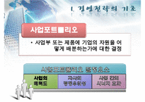 벤쳐기업의 성장 전략 및 경영전략 분석-7