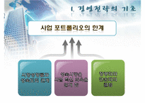 벤쳐기업의 성장 전략 및 경영전략 분석-10