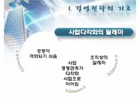 벤쳐기업의 성장 전략 및 경영전략 분석-16