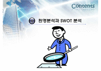 벤쳐기업의 성장 전략 및 경영전략 분석-17