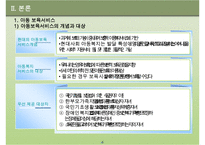 보육시설 및 아동보육서비스의 개념 현황 및 어린이집 방문 보고서-4