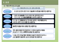 보육시설 및 아동보육서비스의 개념 현황 및 어린이집 방문 보고서-6