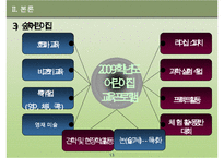 보육시설 및 아동보육서비스의 개념 현황 및 어린이집 방문 보고서-13