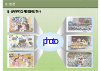 보육시설 및 아동보육서비스의 개념 현황 및 어린이집 방문 보고서-17