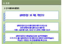 보육시설 및 아동보육서비스의 개념 현황 및 어린이집 방문 보고서-18