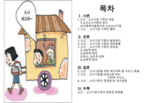 소년소녀 가장의 실태와 문제점 및 소년소녀 가장의 복지 대책방안-2