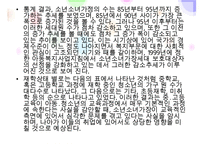 소년소녀 가장의 실태와 문제점 및 소년소녀 가장의 복지 대책방안-7