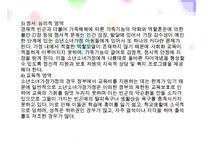 소년소녀 가장의 실태와 문제점 및 소년소녀 가장의 복지 대책방안-11