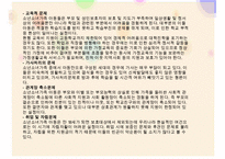 소년소녀 가장의 실태와 문제점 및 소년소녀 가장의 복지 대책방안-18