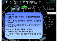 스타벅스 경영 성공사례 분석 및 향후 전망 레포트(말콤볼드리지 평가모형을 중심으-9