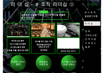 스타벅스 경영 성공사례 분석 및 향후 전망 레포트(말콤볼드리지 평가모형을 중심으-10