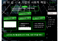 스타벅스 경영 성공사례 분석 및 향후 전망 레포트(말콤볼드리지 평가모형을 중심으-11