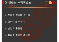 아동학대의 실태와 근본적인 원인 분석 및 아동학대의 해결방안-12