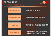 아동학대의 실태와 근본적인 원인 분석 및 아동학대의 해결방안-14