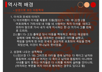 아동학대의 실태와 근본적인 원인 분석 및 아동학대의 해결방안-16