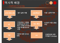 아동학대의 실태와 근본적인 원인 분석 및 아동학대의 해결방안-17