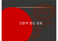 아동학대의 실태와 근본적인 원인 분석 및 아동학대의 해결방안-19