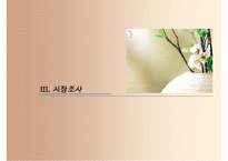 언제어디서나 꾸준한 화장품 자판기 사업계획서 창업계획서-14