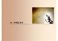 언제어디서나 꾸준한 화장품 자판기 사업계획서 창업계획서-17
