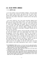 오스만제국의 쇠퇴원인과 탄지마트 개혁운동에 대한 레포트-2