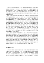 오스만제국의 쇠퇴원인과 탄지마트 개혁운동에 대한 레포트-7