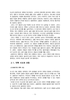 오스만제국의 쇠퇴원인과 탄지마트 개혁운동에 대한 레포트-12