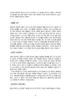오스만제국의 쇠퇴원인과 탄지마트 개혁운동에 대한 레포트-13
