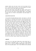 오스만제국의 쇠퇴원인과 탄지마트 개혁운동에 대한 레포트-14