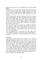 오스만제국의 쇠퇴원인과 탄지마트 개혁운동에 대한 레포트-15