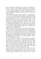 오스만제국의 쇠퇴원인과 탄지마트 개혁운동에 대한 레포트-17