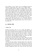 오스만제국의 쇠퇴원인과 탄지마트 개혁운동에 대한 레포트-18