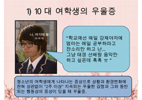 우울증의 현황, 특징, 원인, 치료법, 예방법, 우울증 자가진단, 연령별 치료법, OX 문제-7