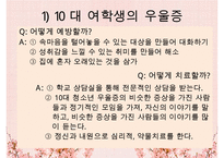 우울증의 현황, 특징, 원인, 치료법, 예방법, 우울증 자가진단, 연령별 치료법, OX 문제-9