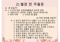 우울증의 현황, 특징, 원인, 치료법, 예방법, 우울증 자가진단, 연령별 치료법, OX 문제-11