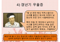 우울증의 현황, 특징, 원인, 치료법, 예방법, 우울증 자가진단, 연령별 치료법, OX 문제-16