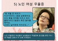 우울증의 현황, 특징, 원인, 치료법, 예방법, 우울증 자가진단, 연령별 치료법, OX 문제-19