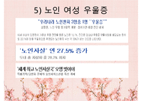 우울증의 현황, 특징, 원인, 치료법, 예방법, 우울증 자가진단, 연령별 치료법, OX 문제-20