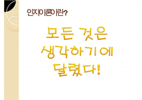 인지이론의 개념, 치료법, 엘리스(Albert Ellis)와 아론 벡(Aaron TBeck)의 이론 비교 분석 및 장단점(엘리스의 합리적-정서적 치료 이론, 아론 벡의 인지 치료 이론) PPT자료-3