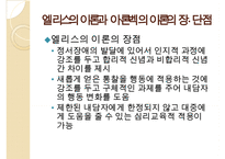 인지이론의 개념, 치료법, 엘리스(Albert Ellis)와 아론 벡(Aaron TBeck)의 이론 비교 분석 및 장단점(엘리스의 합리적-정서적 치료 이론, 아론 벡의 인지 치료 이론) PPT자료-20
