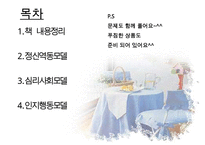 정신역동모델 심리사회모델 인지행동모델에 대한 개념과 과정 및 유용성과 한계점-2