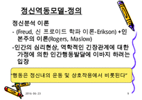 정신역동모델 심리사회모델 인지행동모델에 대한 개념과 과정 및 유용성과 한계점-9