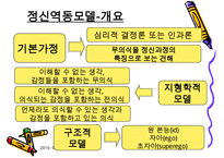 정신역동모델 심리사회모델 인지행동모델에 대한 개념과 과정 및 유용성과 한계점-10