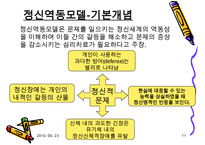 정신역동모델 심리사회모델 인지행동모델에 대한 개념과 과정 및 유용성과 한계점-11