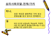 정신역동모델 심리사회모델 인지행동모델에 대한 개념과 과정 및 유용성과 한계점-15