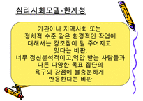 정신역동모델 심리사회모델 인지행동모델에 대한 개념과 과정 및 유용성과 한계점-19