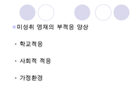창의적 영재아 성취, 미성취 영재아 사례조사(성격 특성과 정서적 특성, 환경적 요인, 창의적 재능과 기분 장애, 창의적 능력의 교육 - 사회적, 정서적 지지 내포)PPT자료-20