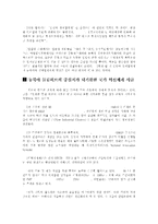 한반도의 동북아물류중심의 가능성과 전략-17