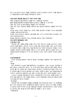 [애착발달] 애착 개념, 애책 발달, 애착 유형, 애착 특징, 사회적 행동발달 교육, 사회성 발달 실제, 유아 올바른 사회성 정립-5