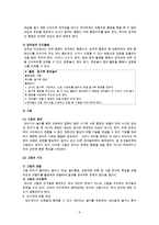 [애착발달] 애착 개념, 애책 발달, 애착 유형, 애착 특징, 사회적 행동발달 교육, 사회성 발달 실제, 유아 올바른 사회성 정립-9