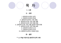 [우수레포트] [생태유아교육 모든 것] 생태유아교육 개념, 생태유아교육 특징, 생태유아교육 모든 것PPT자료 수정 다운 홍보-2